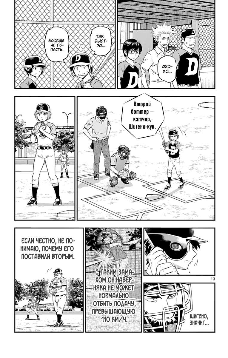 Манга Второй Мэйджор - Глава 59 Страница 12