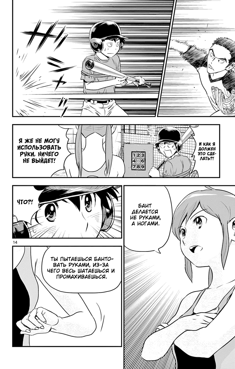 Манга Второй Мэйджор - Глава 57 Страница 15