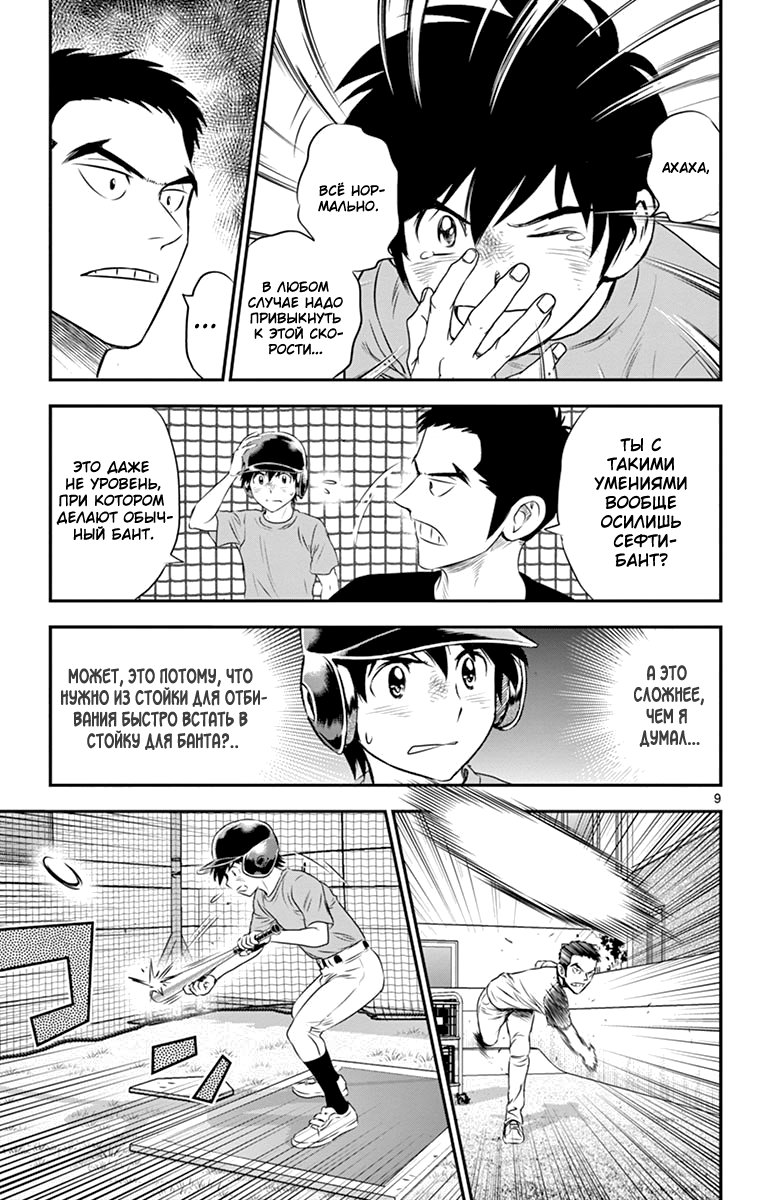 Манга Второй Мэйджор - Глава 57 Страница 10