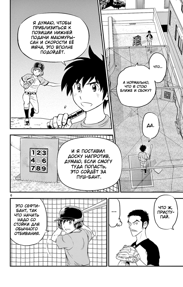 Манга Второй Мэйджор - Глава 57 Страница 7