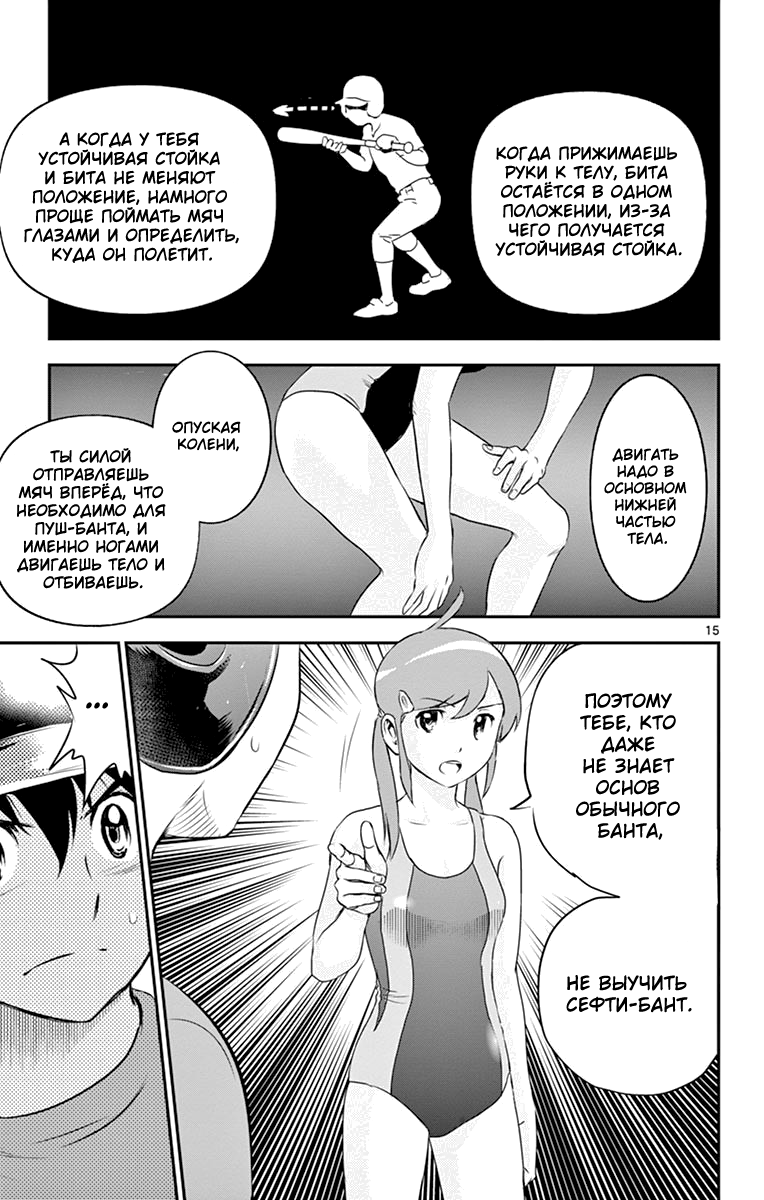 Манга Второй Мэйджор - Глава 57 Страница 16