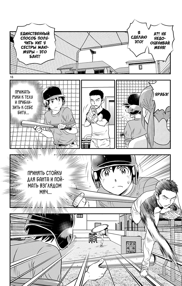 Манга Второй Мэйджор - Глава 57 Страница 17