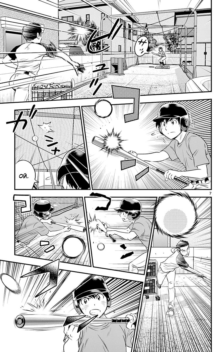 Манга Второй Мэйджор - Глава 57 Страница 8