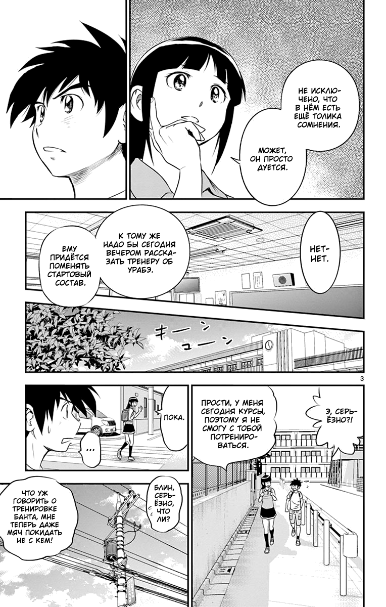 Манга Второй Мэйджор - Глава 57 Страница 4