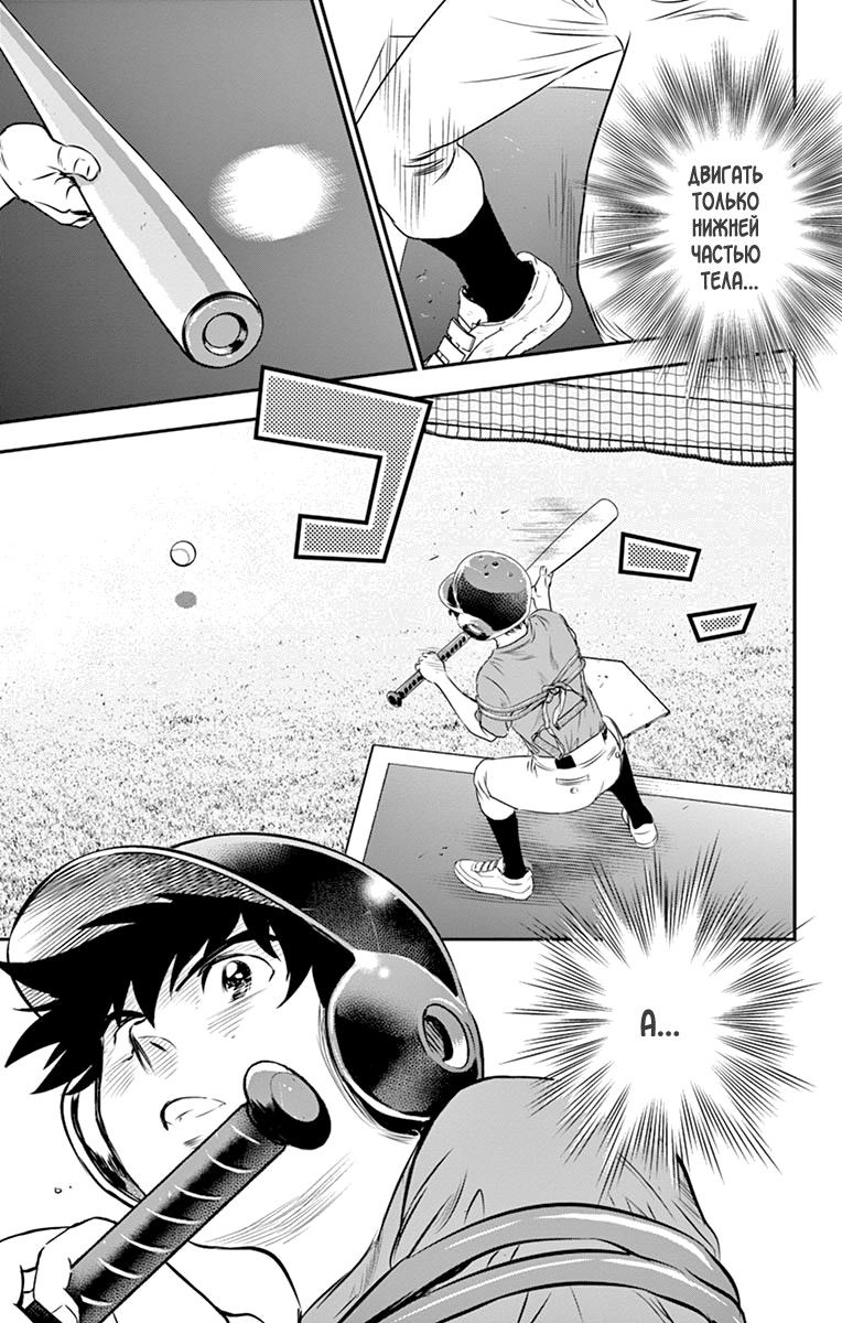 Манга Второй Мэйджор - Глава 57 Страница 18