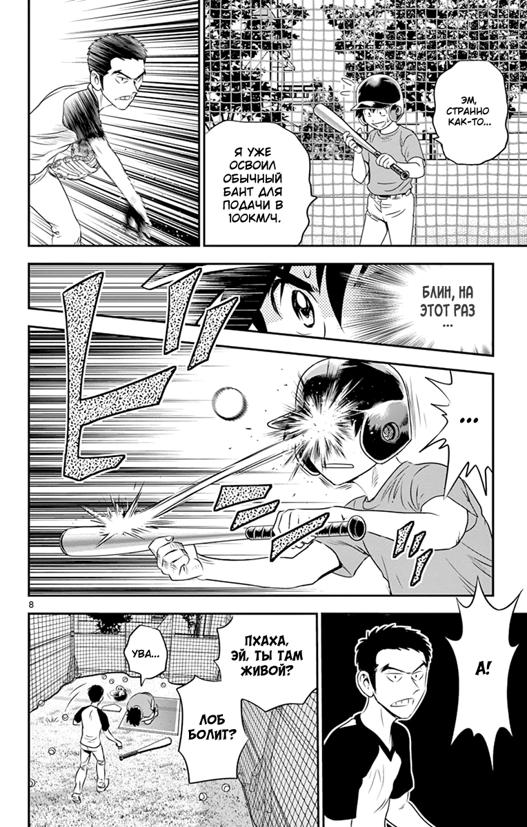 Манга Второй Мэйджор - Глава 57 Страница 9