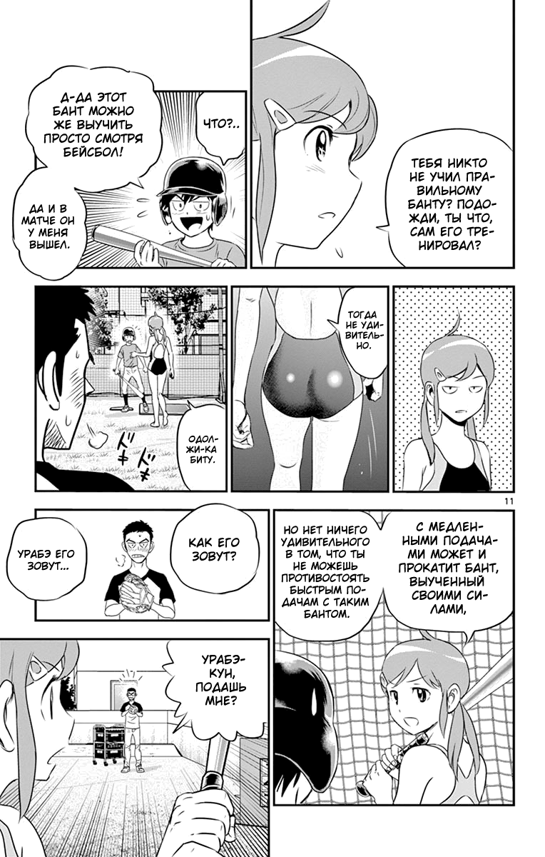 Манга Второй Мэйджор - Глава 57 Страница 12