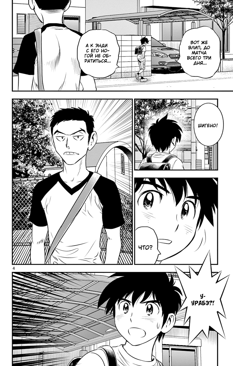 Манга Второй Мэйджор - Глава 57 Страница 5