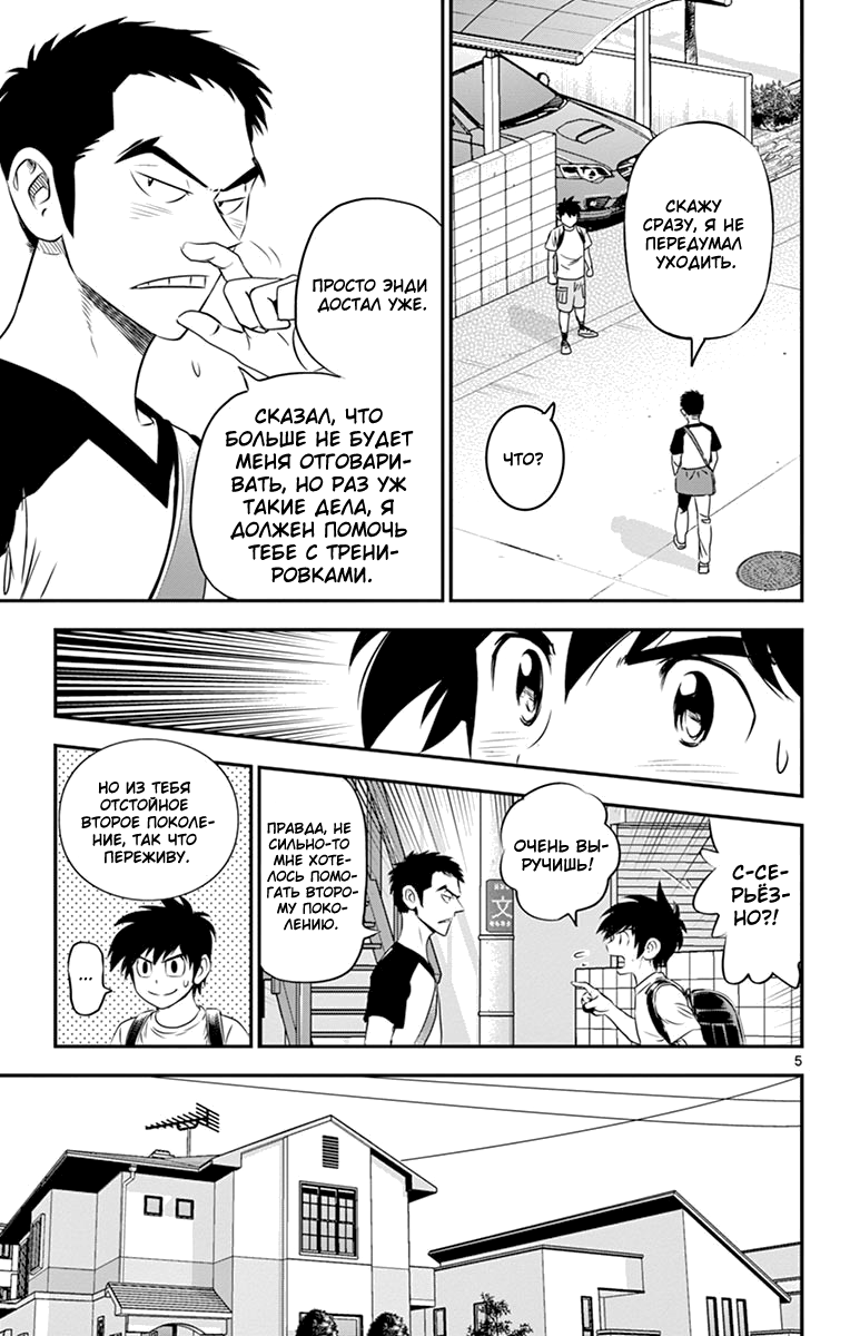 Манга Второй Мэйджор - Глава 57 Страница 6