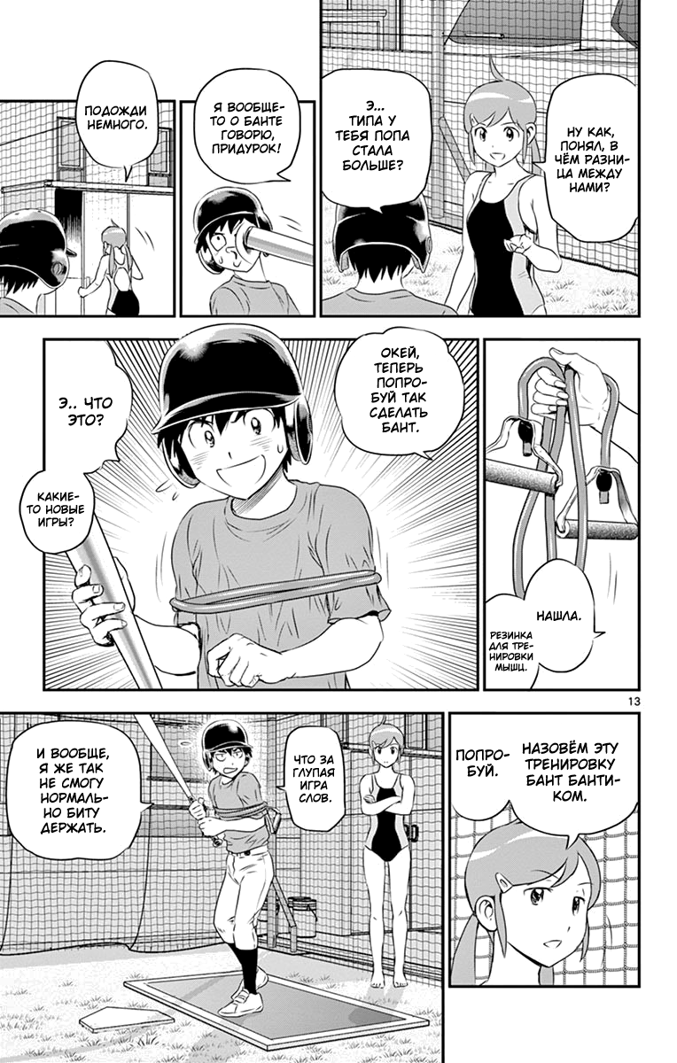 Манга Второй Мэйджор - Глава 57 Страница 14