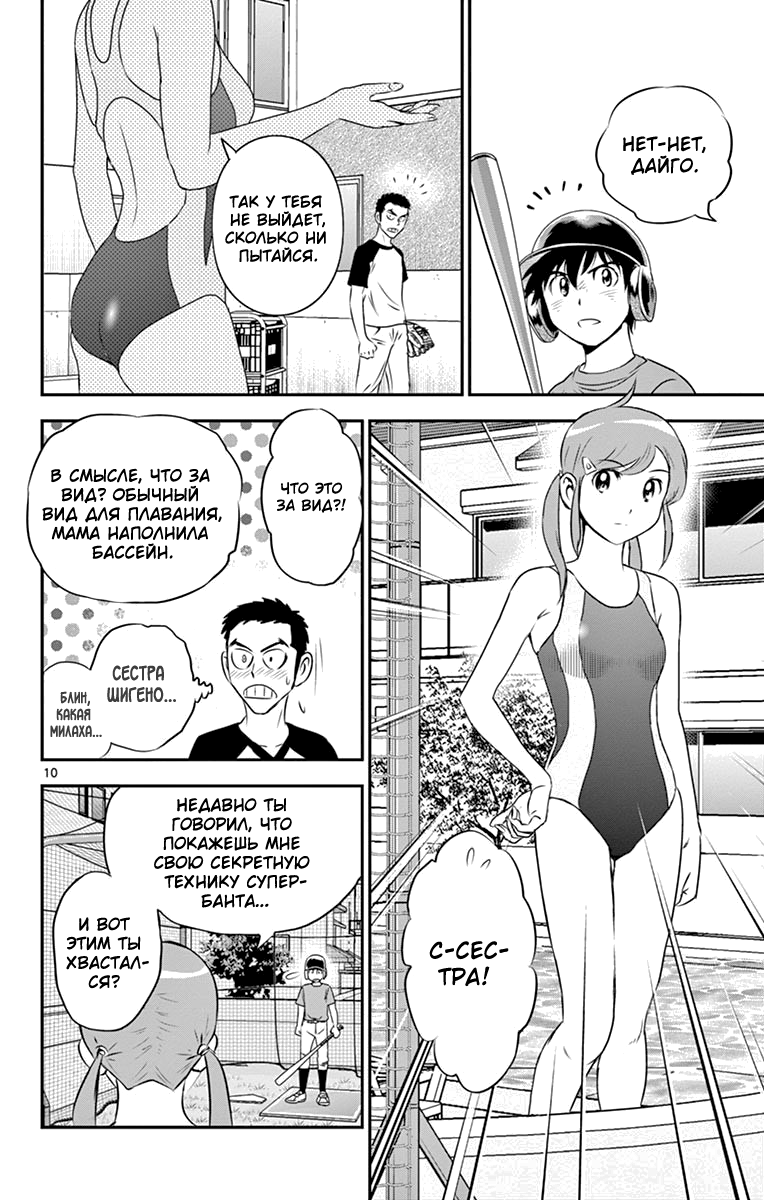 Манга Второй Мэйджор - Глава 57 Страница 11