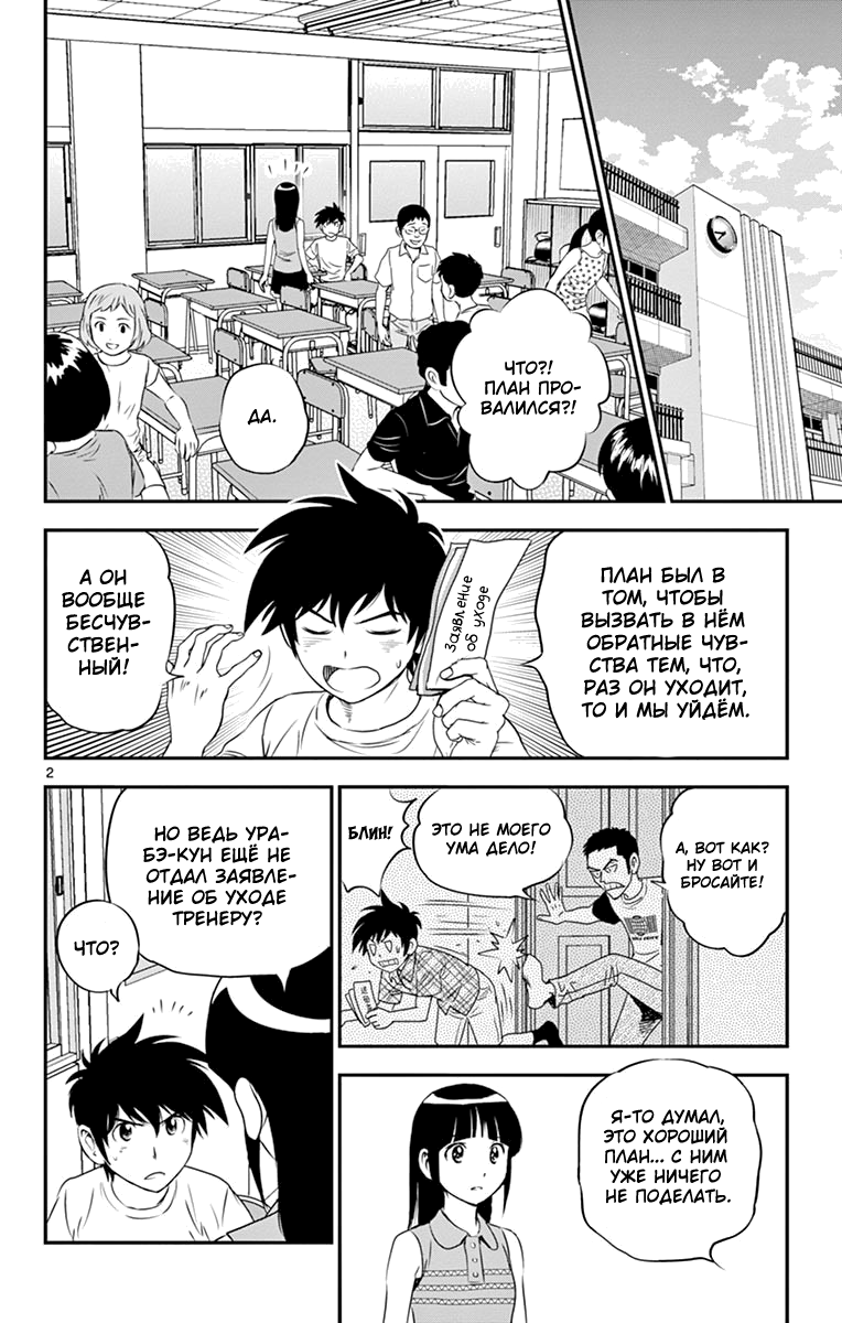 Манга Второй Мэйджор - Глава 57 Страница 3