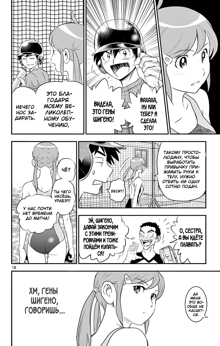 Манга Второй Мэйджор - Глава 57 Страница 19