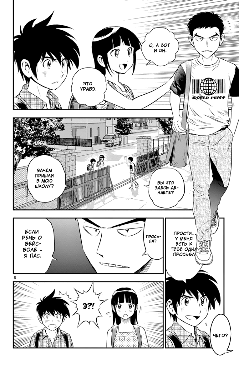 Манга Второй Мэйджор - Глава 56 Страница 7