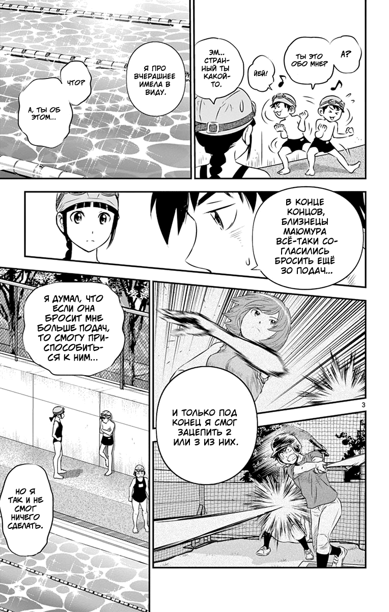 Манга Второй Мэйджор - Глава 56 Страница 4