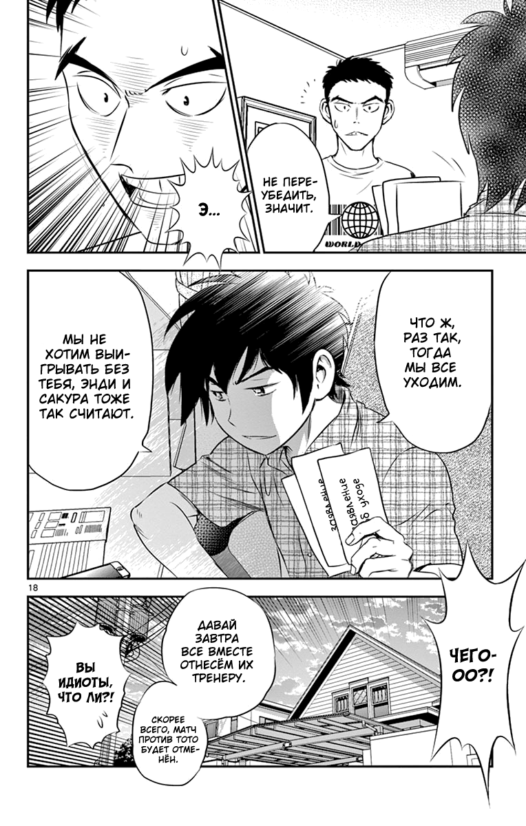 Манга Второй Мэйджор - Глава 56 Страница 19