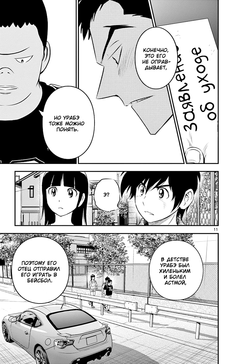 Манга Второй Мэйджор - Глава 56 Страница 12
