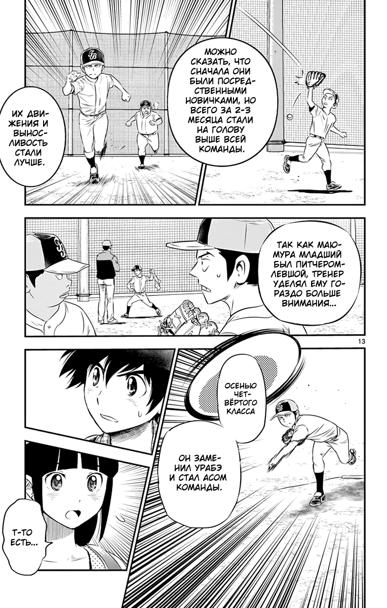 Манга Второй Мэйджор - Глава 56 Страница 14