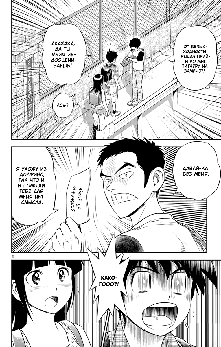 Манга Второй Мэйджор - Глава 56 Страница 9
