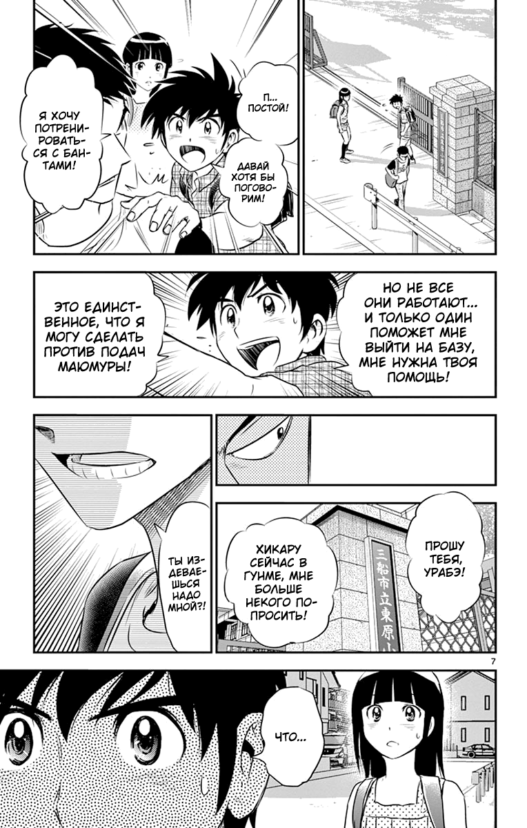 Манга Второй Мэйджор - Глава 56 Страница 8