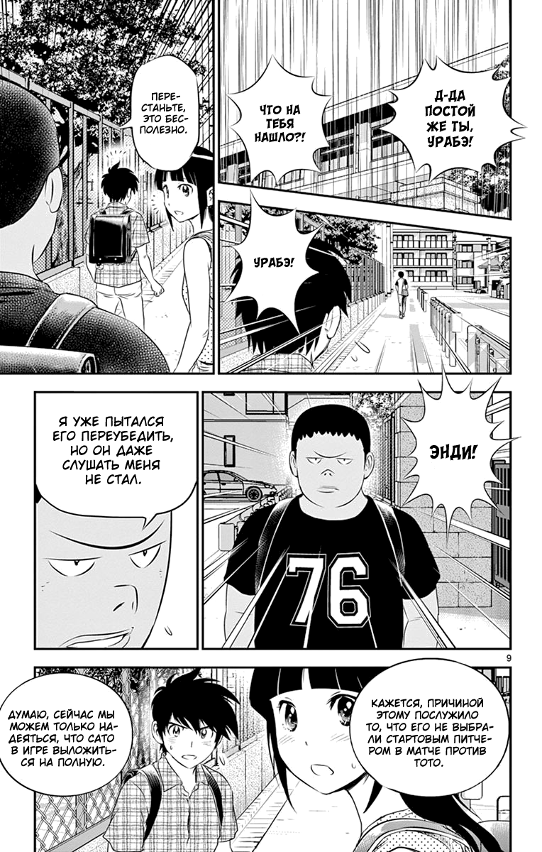 Манга Второй Мэйджор - Глава 56 Страница 10
