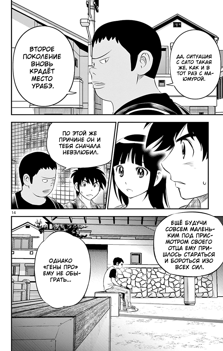 Манга Второй Мэйджор - Глава 56 Страница 15