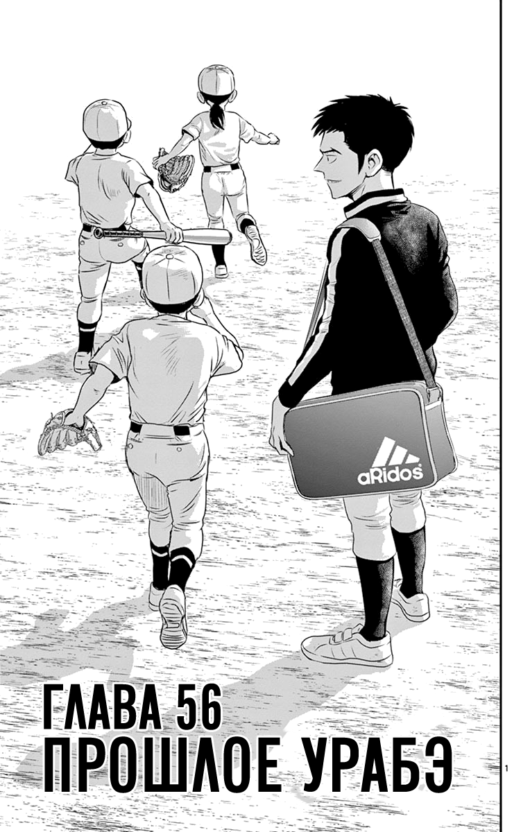 Манга Второй Мэйджор - Глава 56 Страница 2