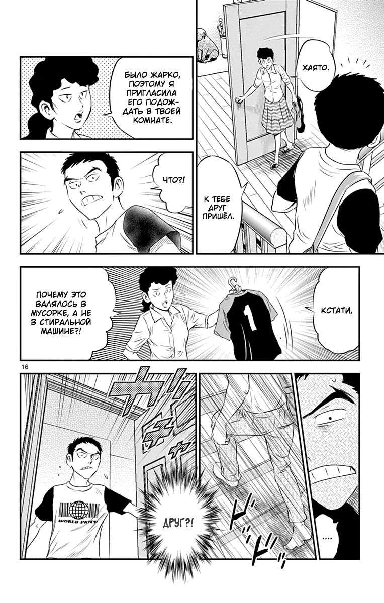 Манга Второй Мэйджор - Глава 56 Страница 17
