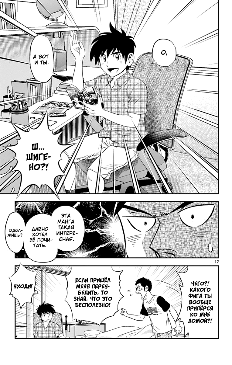 Манга Второй Мэйджор - Глава 56 Страница 18