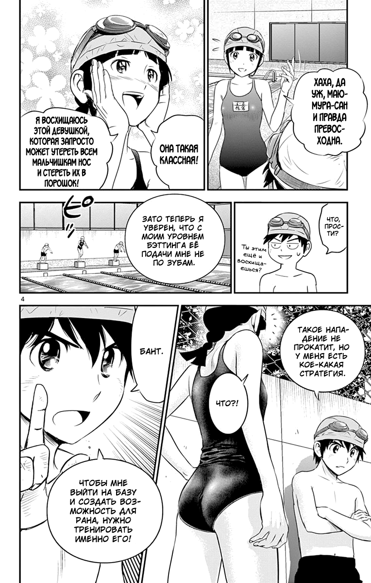 Манга Второй Мэйджор - Глава 56 Страница 5