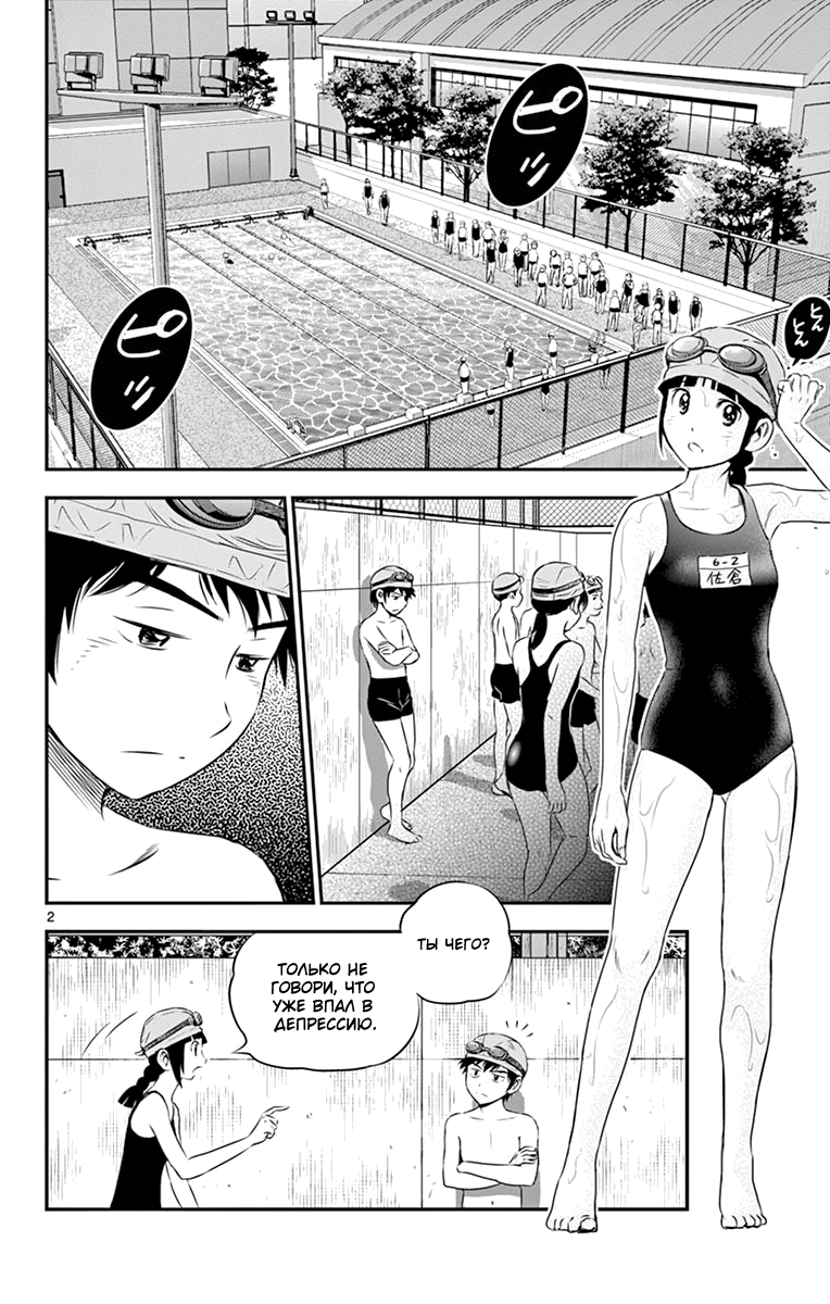 Манга Второй Мэйджор - Глава 56 Страница 3