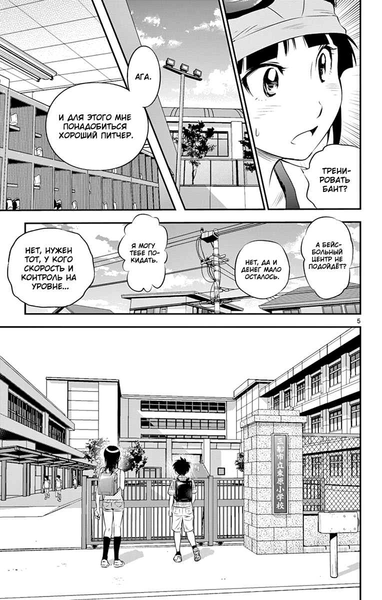 Манга Второй Мэйджор - Глава 56 Страница 6