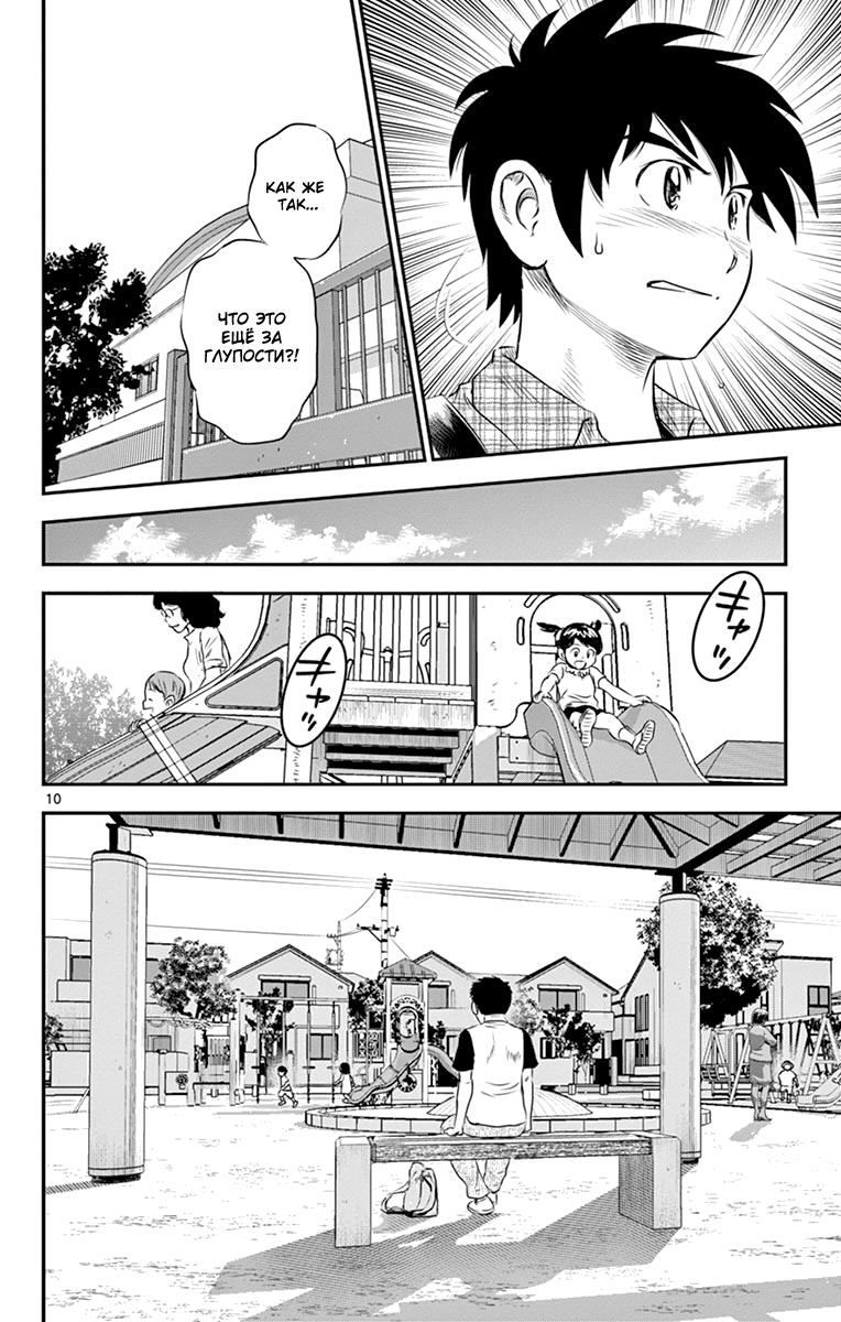 Манга Второй Мэйджор - Глава 56 Страница 11