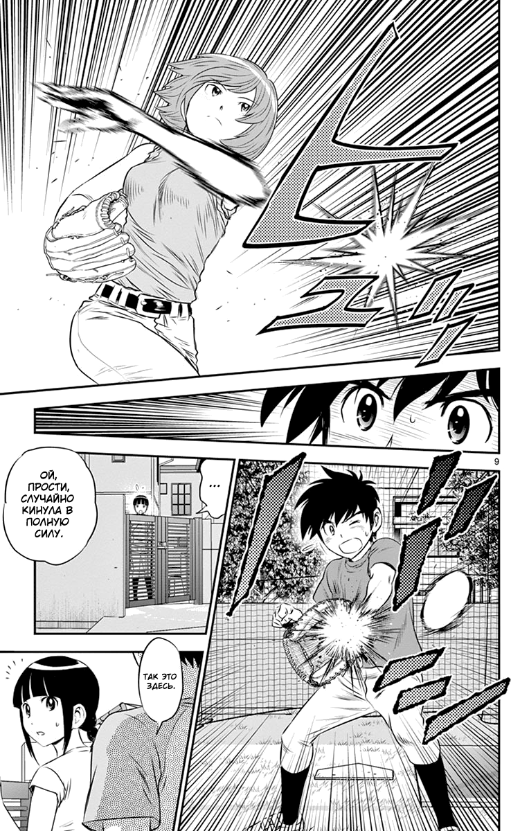 Манга Второй Мэйджор - Глава 55 Страница 10