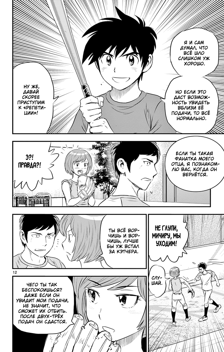 Манга Второй Мэйджор - Глава 55 Страница 13