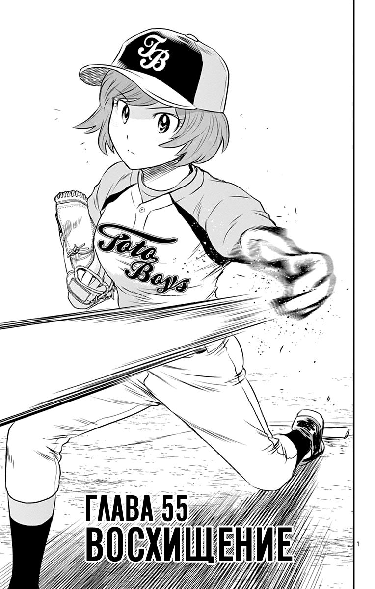 Манга Второй Мэйджор - Глава 55 Страница 2