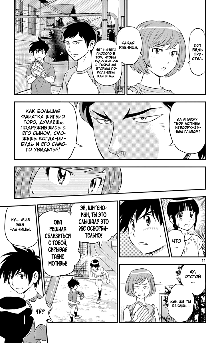 Манга Второй Мэйджор - Глава 55 Страница 12