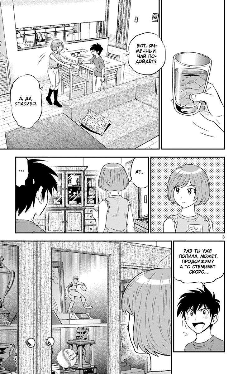 Манга Второй Мэйджор - Глава 55 Страница 4