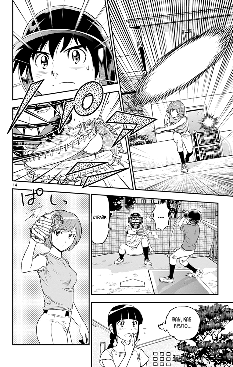 Манга Второй Мэйджор - Глава 55 Страница 15