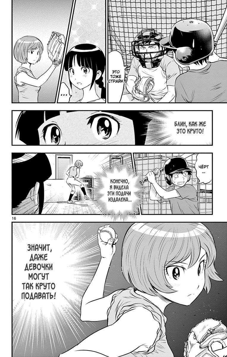 Манга Второй Мэйджор - Глава 55 Страница 17