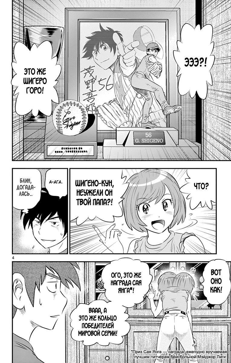 Манга Второй Мэйджор - Глава 55 Страница 5