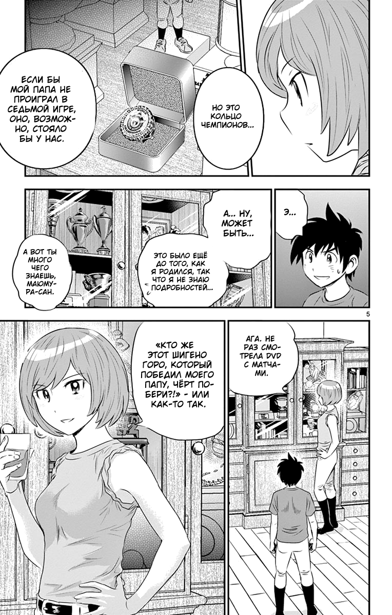 Манга Второй Мэйджор - Глава 55 Страница 6