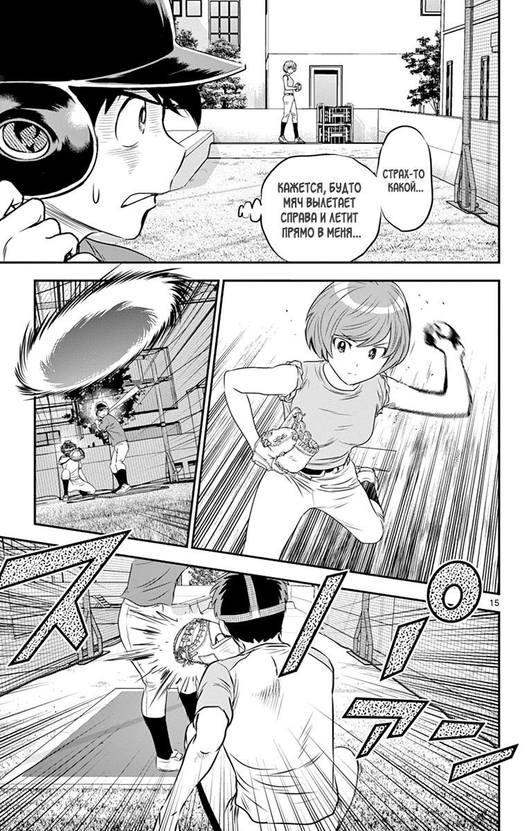 Манга Второй Мэйджор - Глава 55 Страница 16