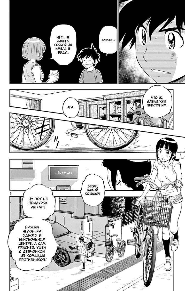Манга Второй Мэйджор - Глава 55 Страница 7