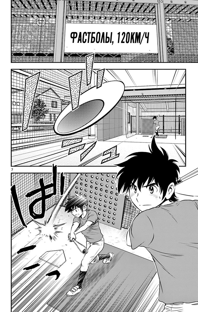 Манга Второй Мэйджор - Глава 54 Страница 11