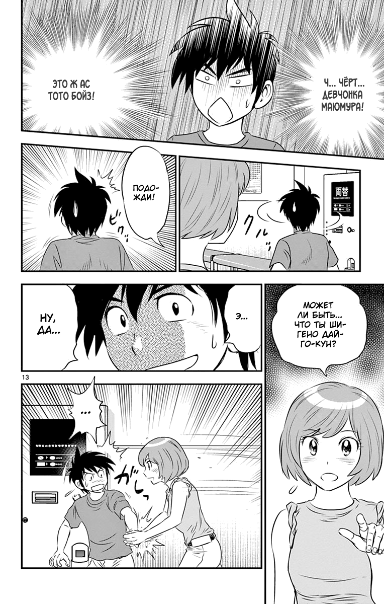 Манга Второй Мэйджор - Глава 54 Страница 17