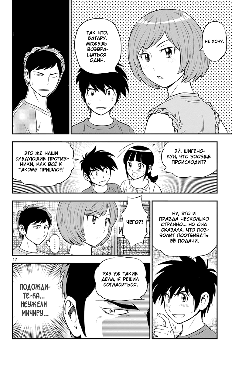 Манга Второй Мэйджор - Глава 54 Страница 21