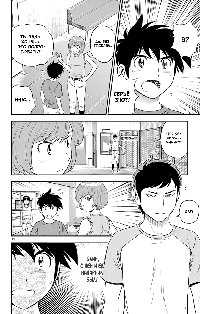 Манга Второй Мэйджор - Глава 54 Страница 19