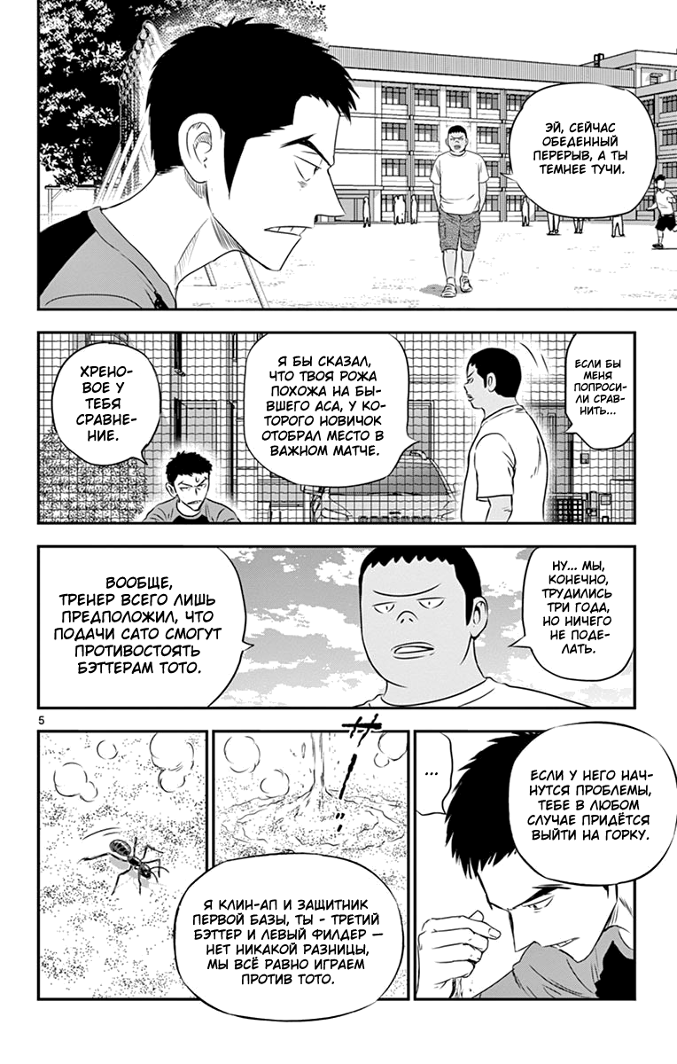 Манга Второй Мэйджор - Глава 54 Страница 9