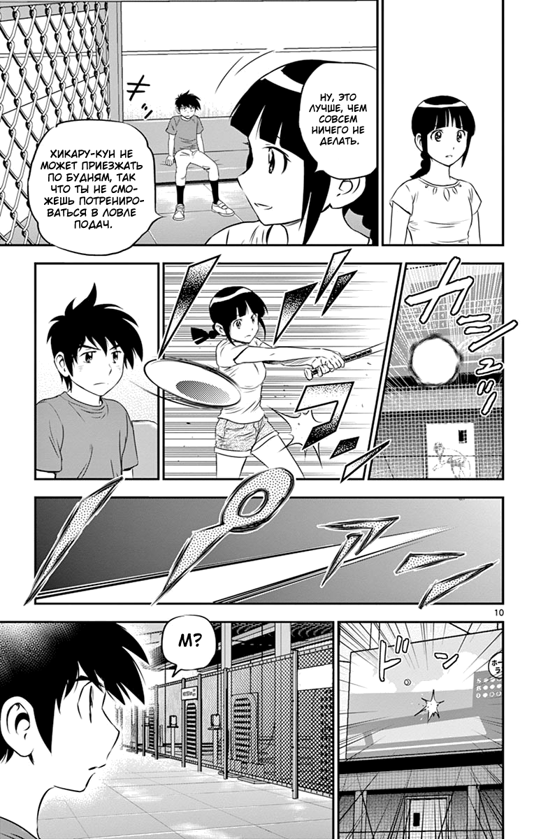 Манга Второй Мэйджор - Глава 54 Страница 14